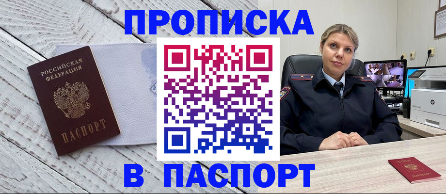 временная прописка в Бодайбо