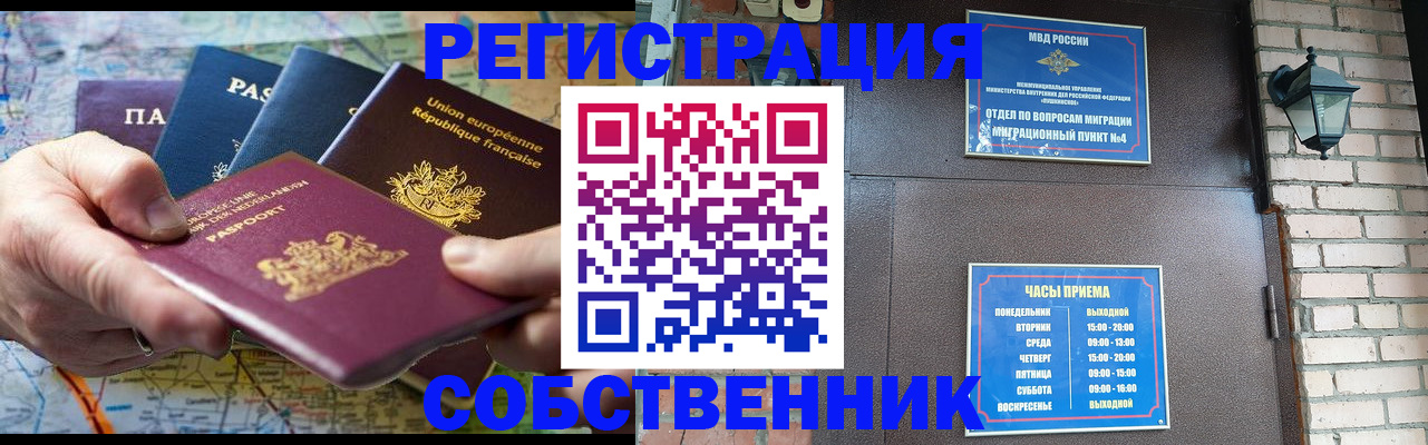 прописка от собственника в Бодайбо