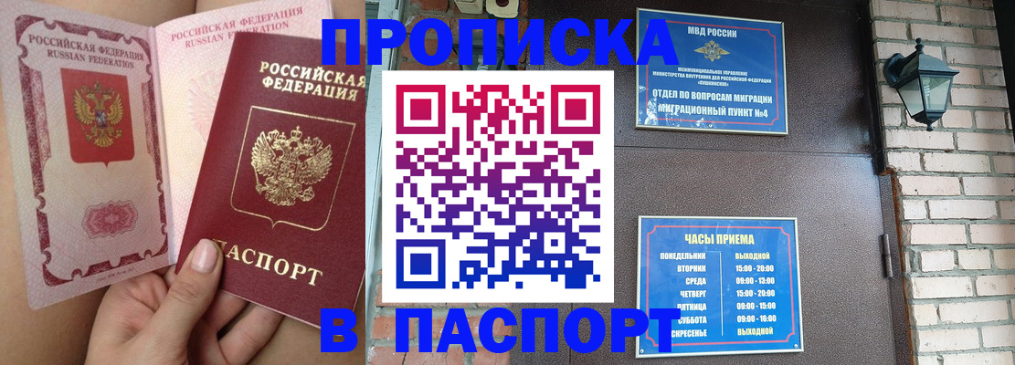 временная прописка в Бодайбо