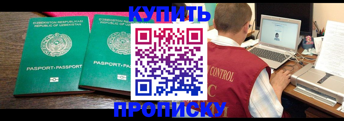 прописка от собственника в Бодайбо